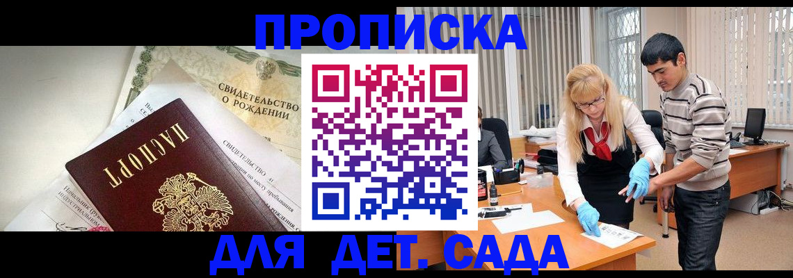 купить прописку в Поронайске