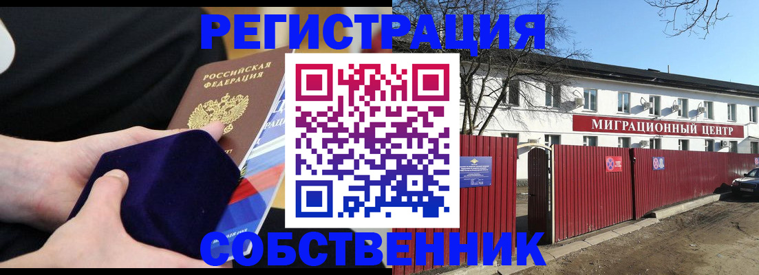 регистрация в Поронайске